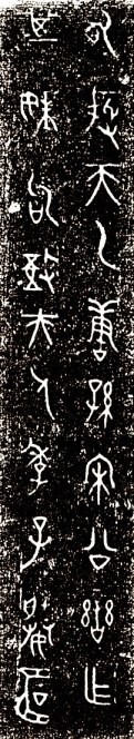 Textos en la Tumba del Marqués Zhao de Cai